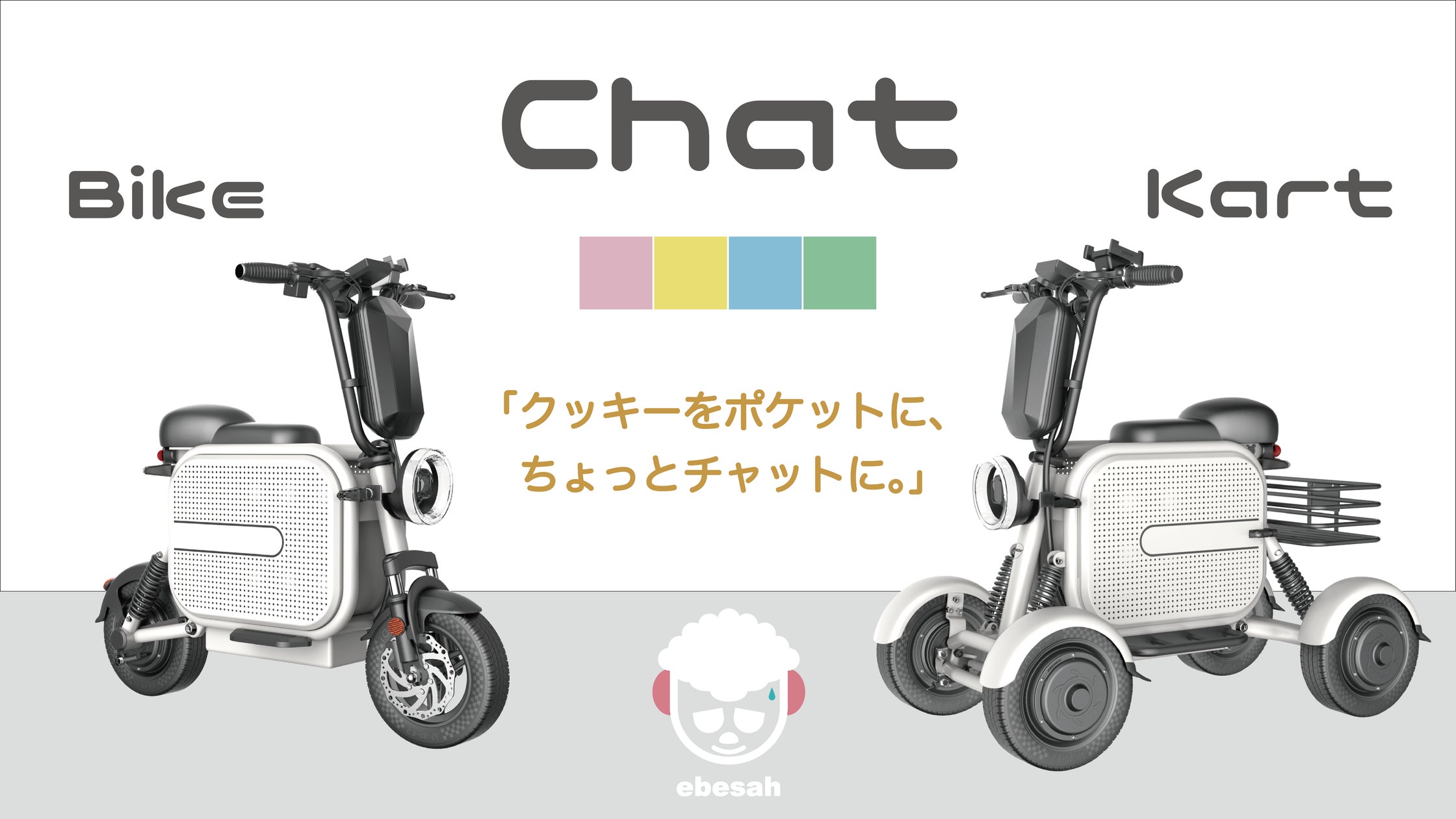 ハンドレッス、特定小型原付タイプで電動2輪と電動4輪の2種類の新製品 ハンドレッス、特定小型原付タイプで電動2輪と電動4輪の2種類の新製品