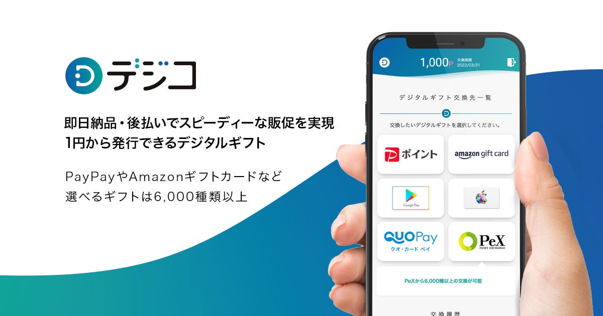 デジタルギフト「デジコ」、ギフト交換画面デザインに「カラー