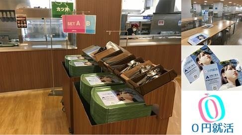 学食トレイ広告