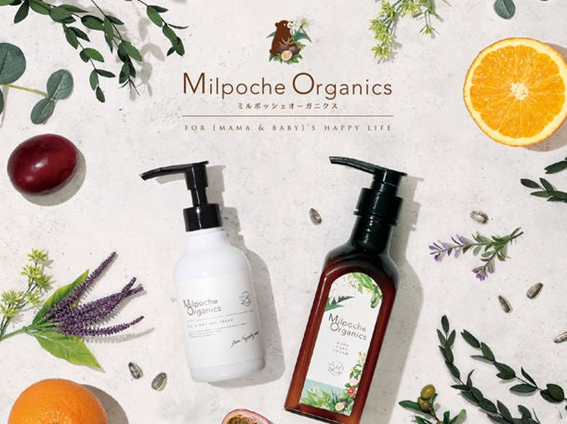 日本最大の産後ケアホテル『マームガーデンHAYAMA』へ協賛 ママ＆ベビー向け純国産オーガニックスキンケアブランド 『ミルポッシェオーガニクス』を宿泊者全員にプレゼント！