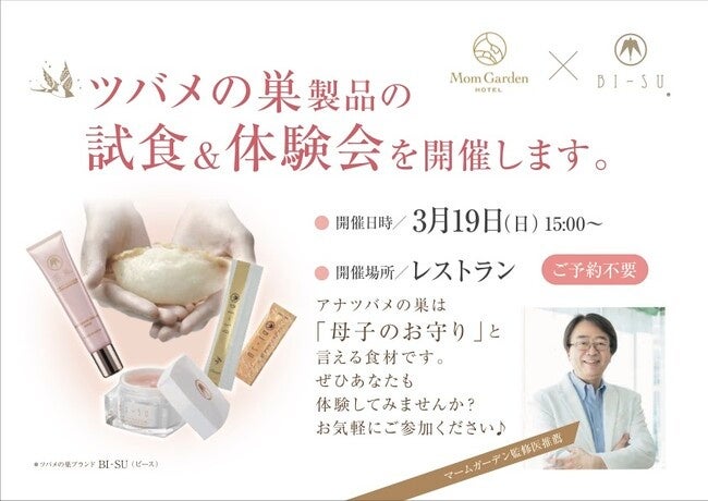 3月19日 宿泊者様限定_試食会