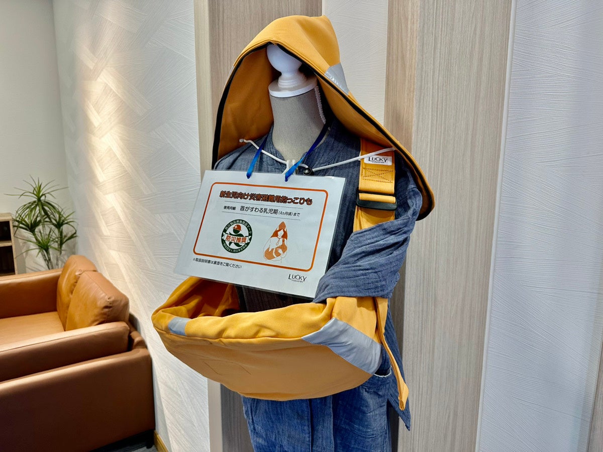 新生児向け避難用抱っこひも