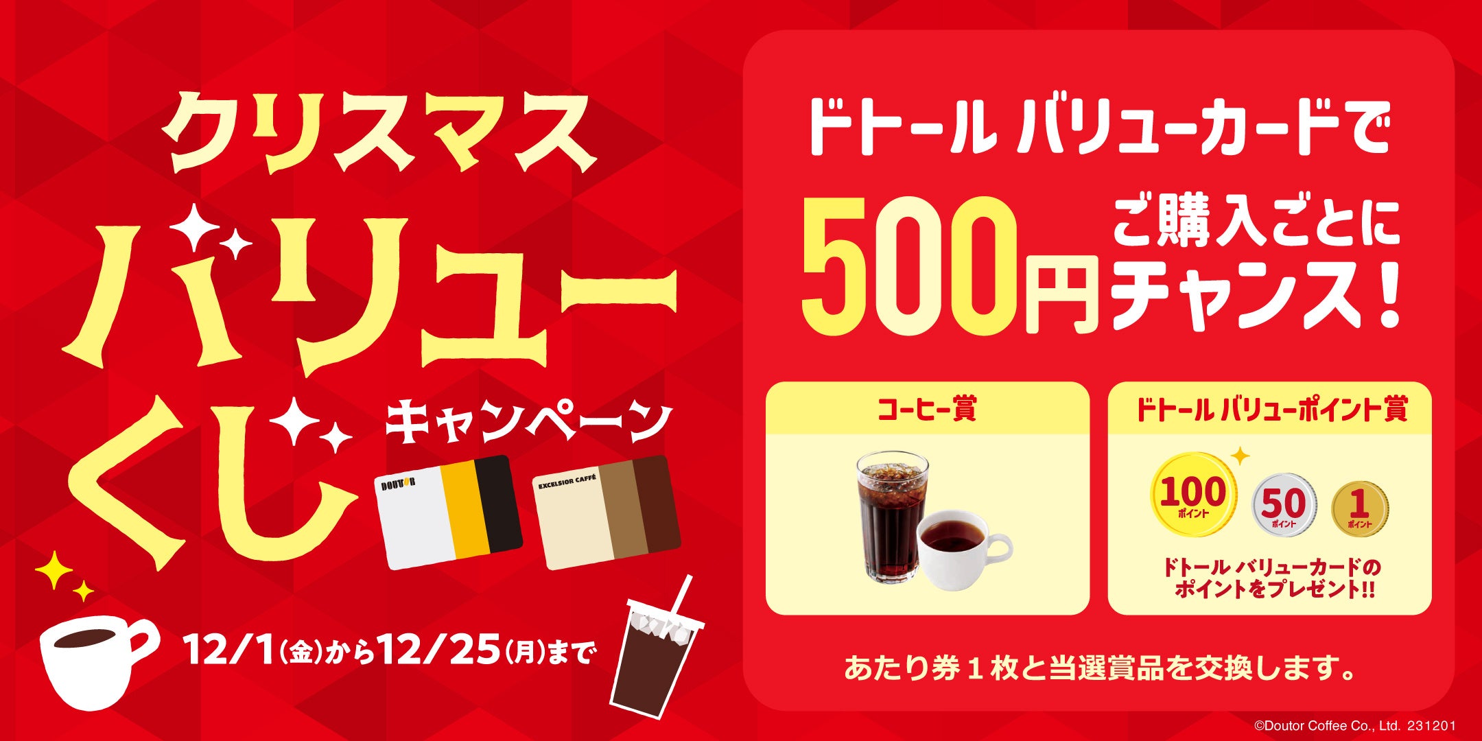 ドトール ドリンクチケット 12枚セット ドトール - ドトールコーヒー DOUTOR COFFEE コーヒーチケット2枚☕の