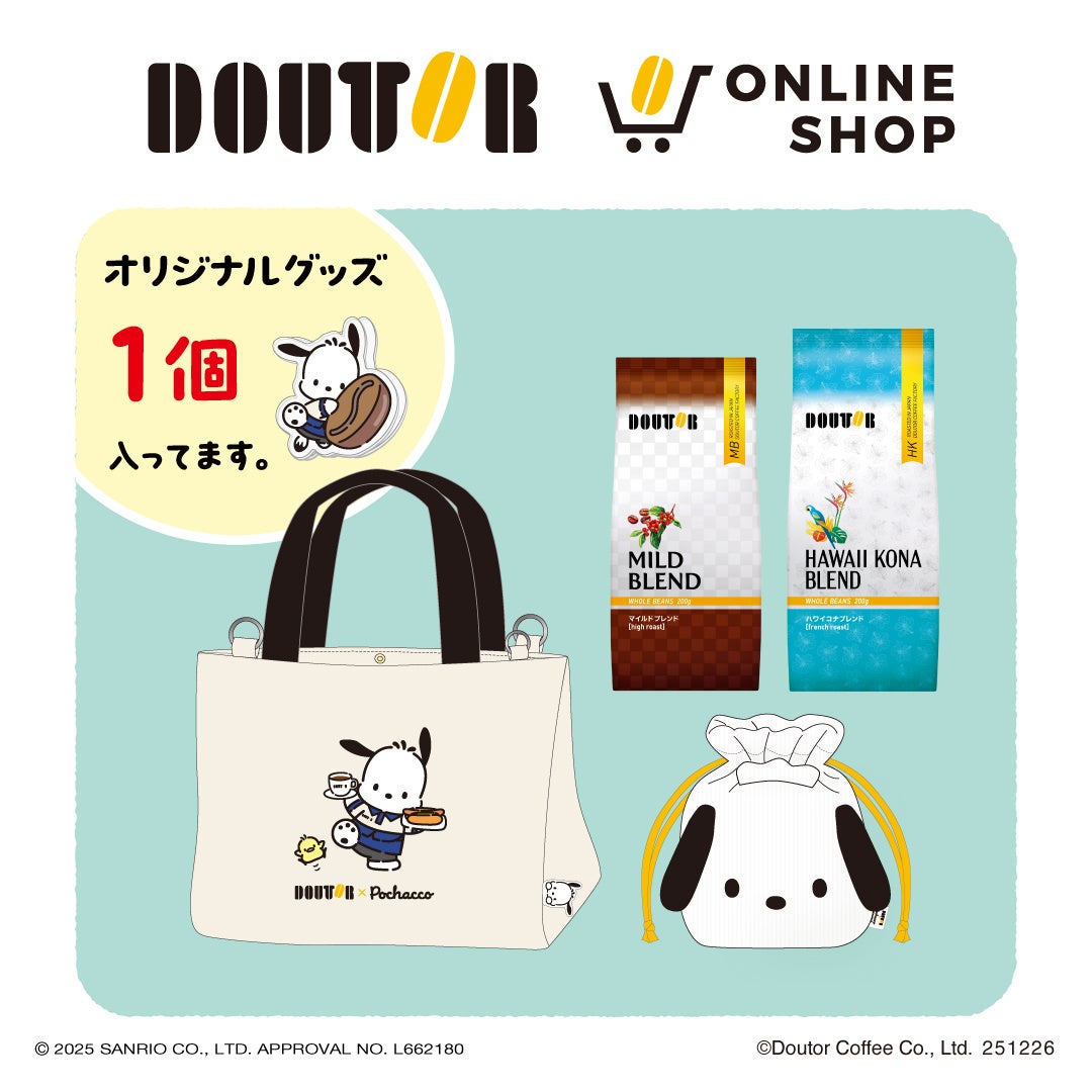 ドトール×ポチャッコ「福袋2026」10月24日より予約開始 オリジナル