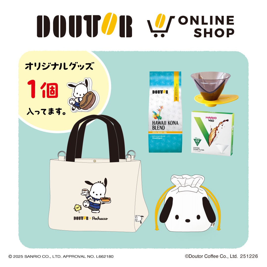 ドトール×ポチャッコ「福袋2026」10月24日より予約開始 オリジナル