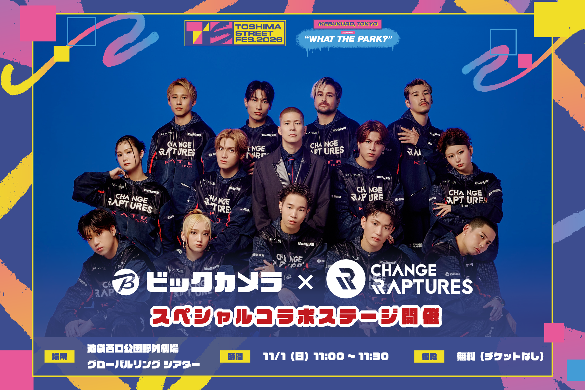 ビックカメラ × CHANGE RAPTURES、今年もスペシャルコラボステージ開催決定！