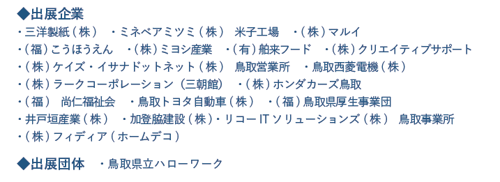 16日就職個別相談
