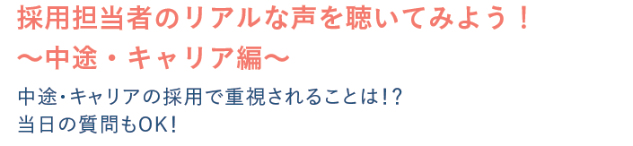 16日就職セミナー