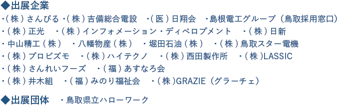 15日就職個別相談
