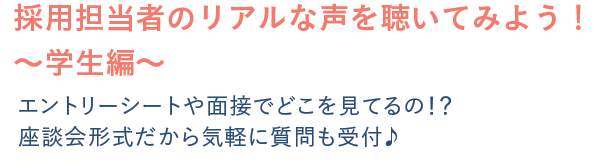 15日就職セミナー