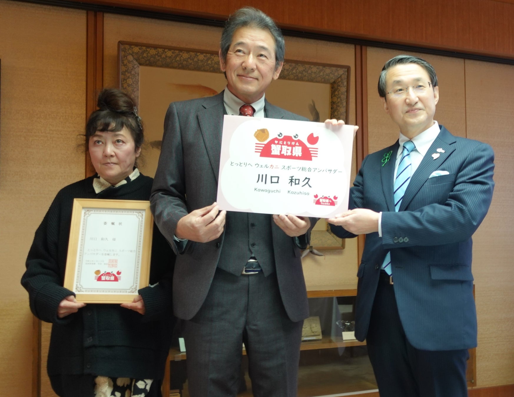 2022年1月13日に任命。名刺を作って鳥取県をPRしています。