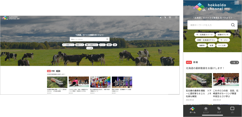 北海道新聞と北海道文化放送が無料動画サイト 北海道チャンネル を開設 北海道文化放送株式会社のプレスリリース