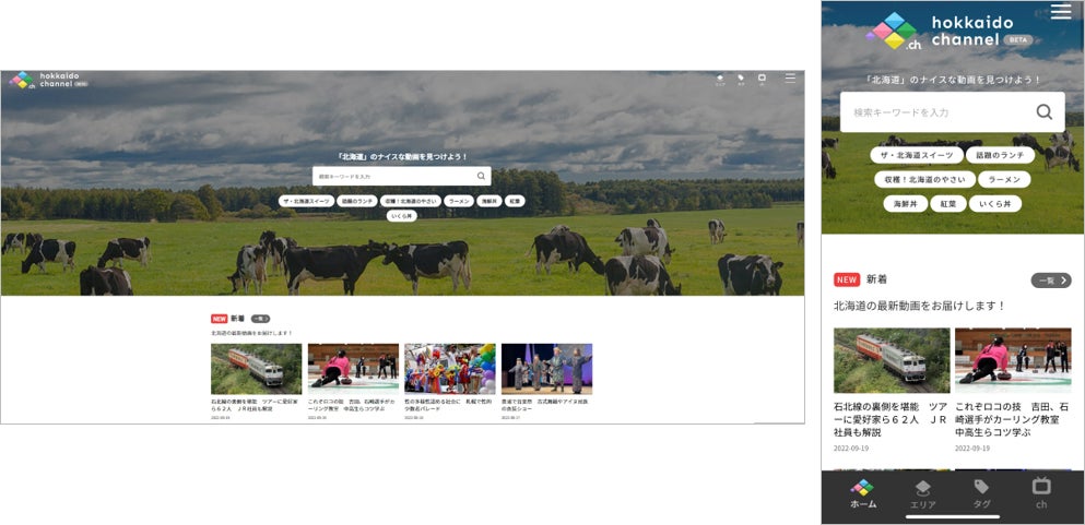 北海道新聞と北海道文化放送が無料動画サイト 北海道チャンネル を開設 北海道文化放送株式会社のプレスリリース 北海道新聞と北海道文化放送が無料動画サイト 北海道チャンネル を開設 北海道文化放送株式会社のプレスリリース