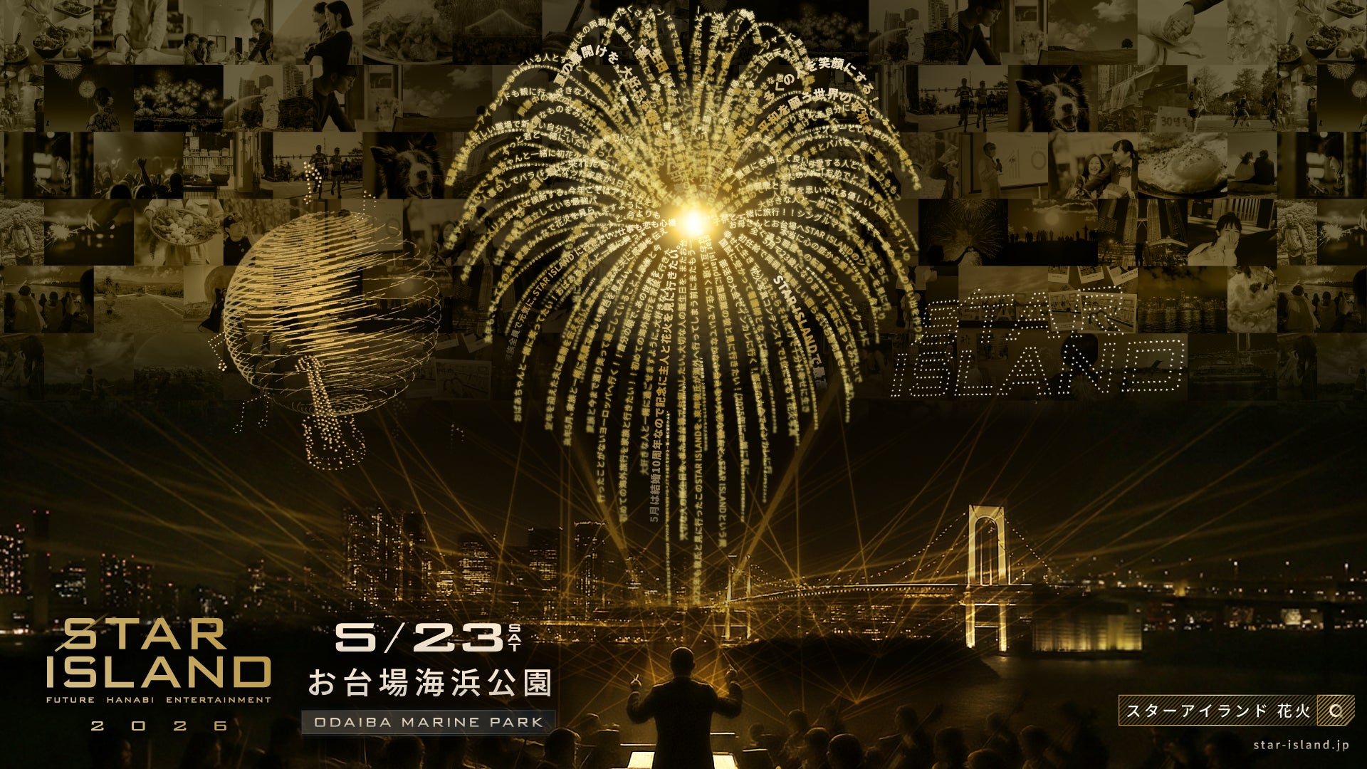 レッドクリフ、未来型花火エンターテインメント「STAR ISLAND 2026」で レッドクリフ、未来型花火エンターテインメント「STAR ISLAND 2026」で