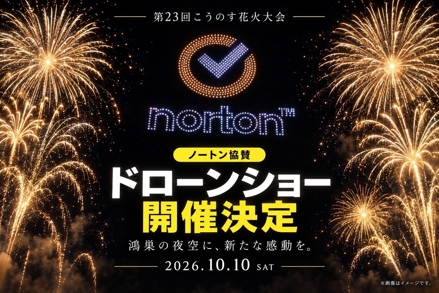 レッドクリフ、900機のドローンショーを「第23回こうのす花火大会」で実施