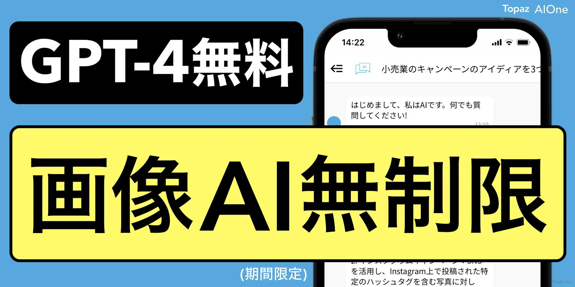 【期間限定】最先端の画像生成AI「Stable Diffusion」を無制限で無料提供中！ビジネス利用にも最適化された「AIOne」でGPT-4やChatGPTも無料利用可能。TopazがAI技術を身近に感じるプラットフォームを提供。
