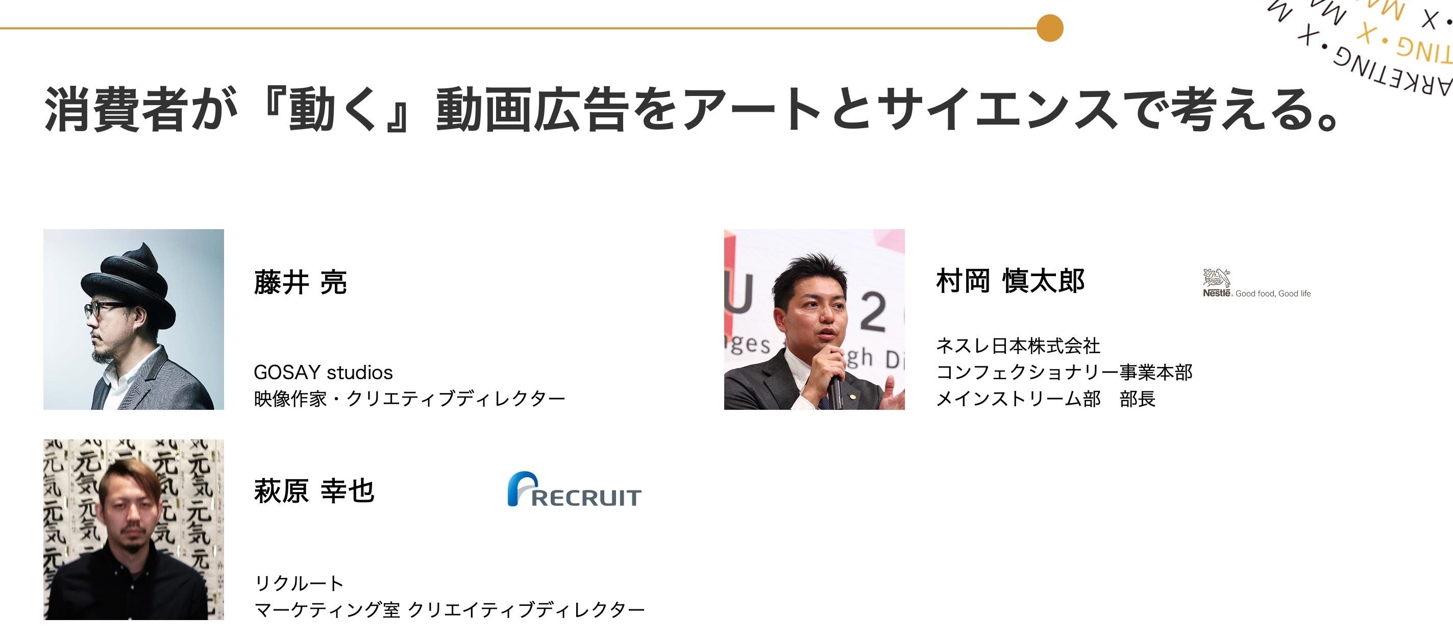 マスターマインドマーケティングセミナー　2004 AnyMind Group共同創業者・小堤氏に聞いた、Day1からの世界