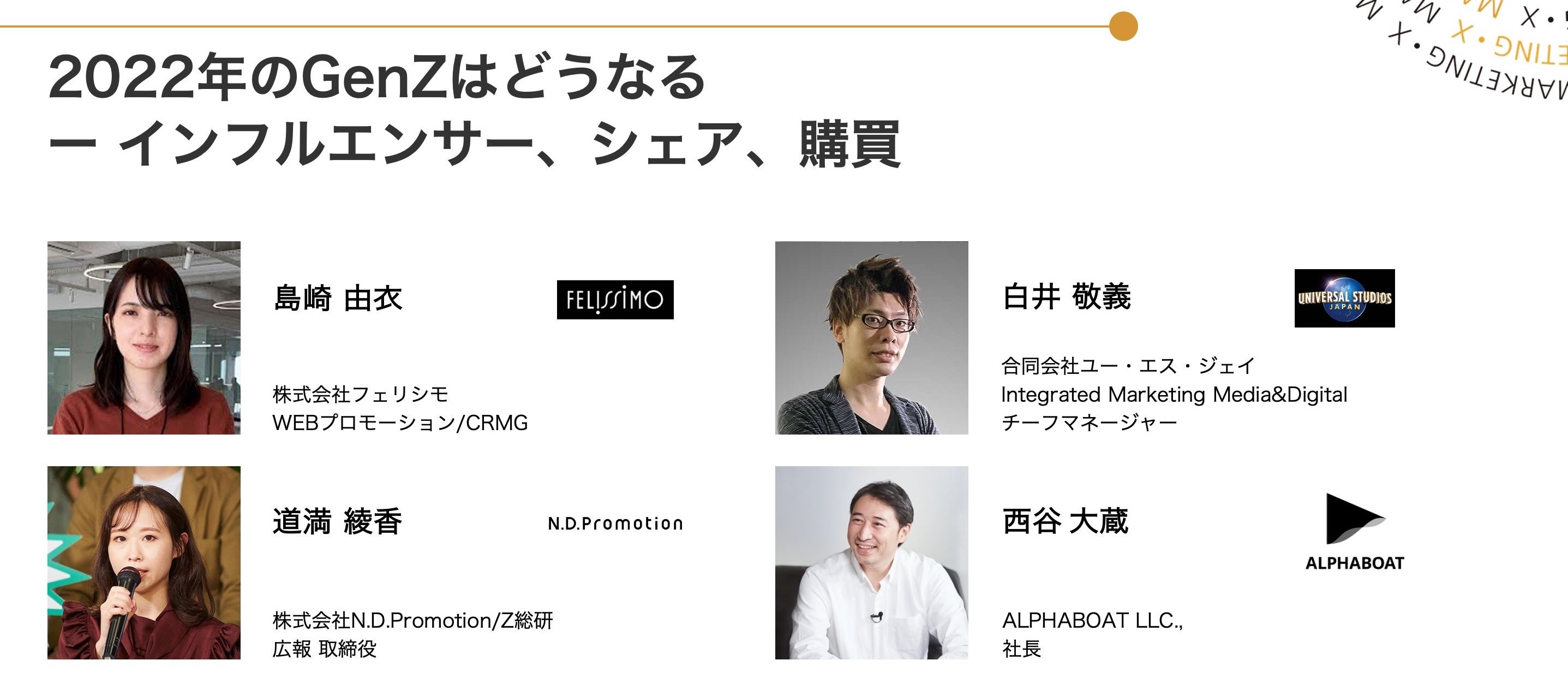 MARKETING•X -22 Kyoto-」特別事前配信を決定！11月7日より開始