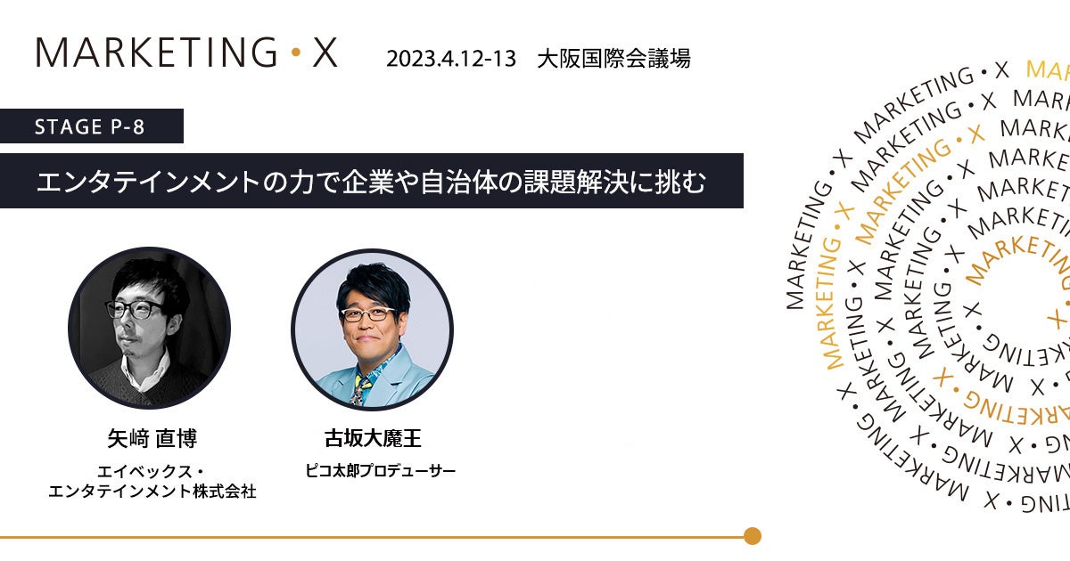 MARKETING・X -23 Osaka-」（4/12-13）にピコ太郎プロデューサー