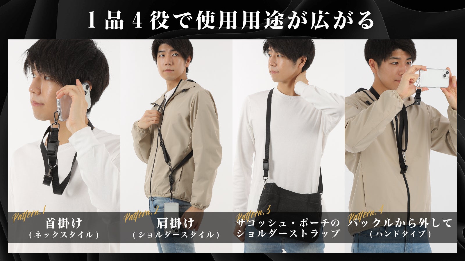 一瞬で脱着！ドイツ・Fidlock社製バックルを使用、重さも忘れるスマホ