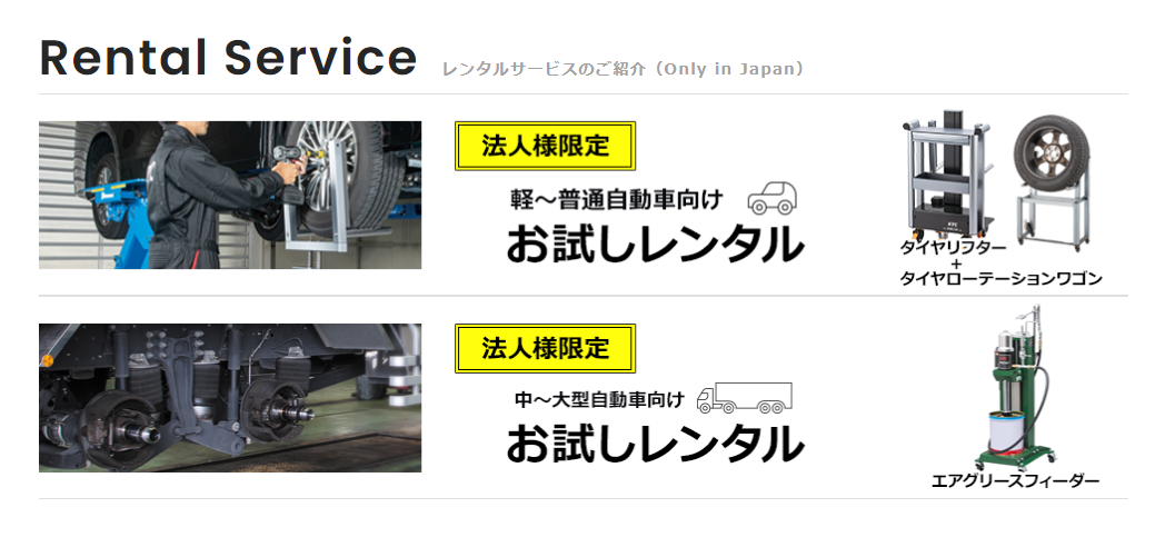 無料お試しレンタルサービス
