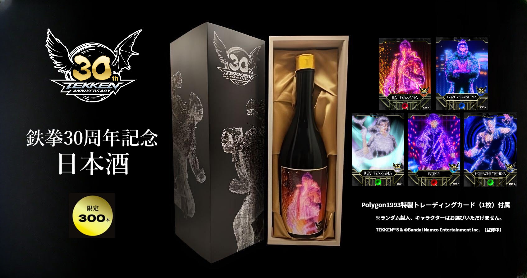 鉄拳30周年記念日本酒〈限定300本〉2024年12月下旬予約開始 | 株式会社 鉄拳30周年記念日本酒〈限定300本〉2024年12月下旬予約開始 | 株式会社