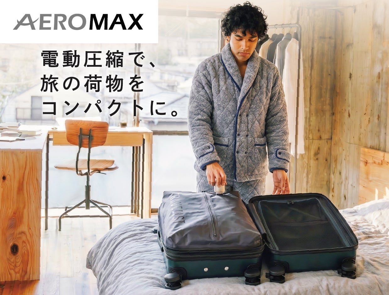 空港からそのまま街へ！圧縮機能搭載、機内持ち込みサイズで最大約50ℓの収納力を実現。トラベリストから旅をどこまでもアクティブに変えるスーツケース「エアロマックス」10月1日(木)新発売！