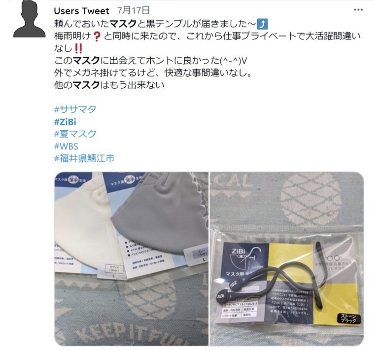 終了間近！！鯖江の眼鏡部品メーカーが開発した耳にやさしい新