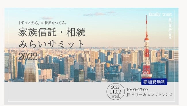 L Magazine Net 士業向け動画配信システム「L-MagaZine」が「家族信託・相続みらいサミット2022」にブース出展決定! | 株式会社iDOORのプレスリリース