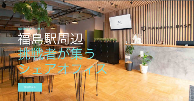 コワーキングスペース