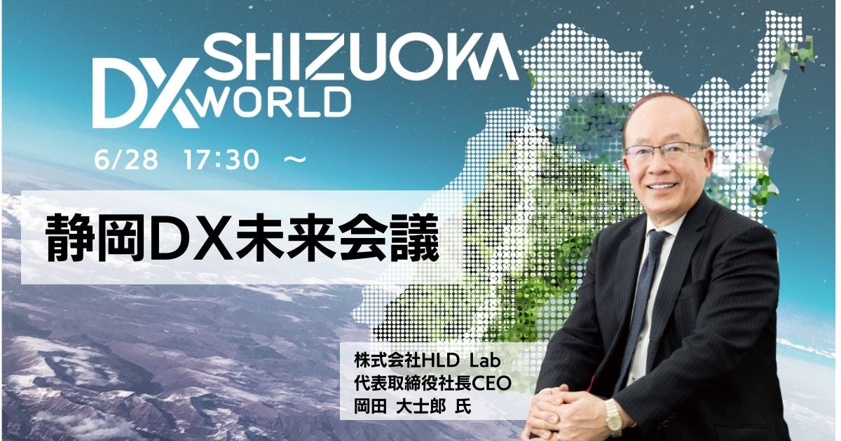 岡田 大士郎 氏