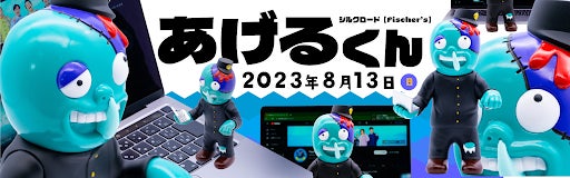 フィッシャーズのシルクロード×T-BASE JAPAN】シルクロードさんの第1弾 フィッシャーズのシルクロード×T-BASE JAPAN】シルクロードさんの第1弾