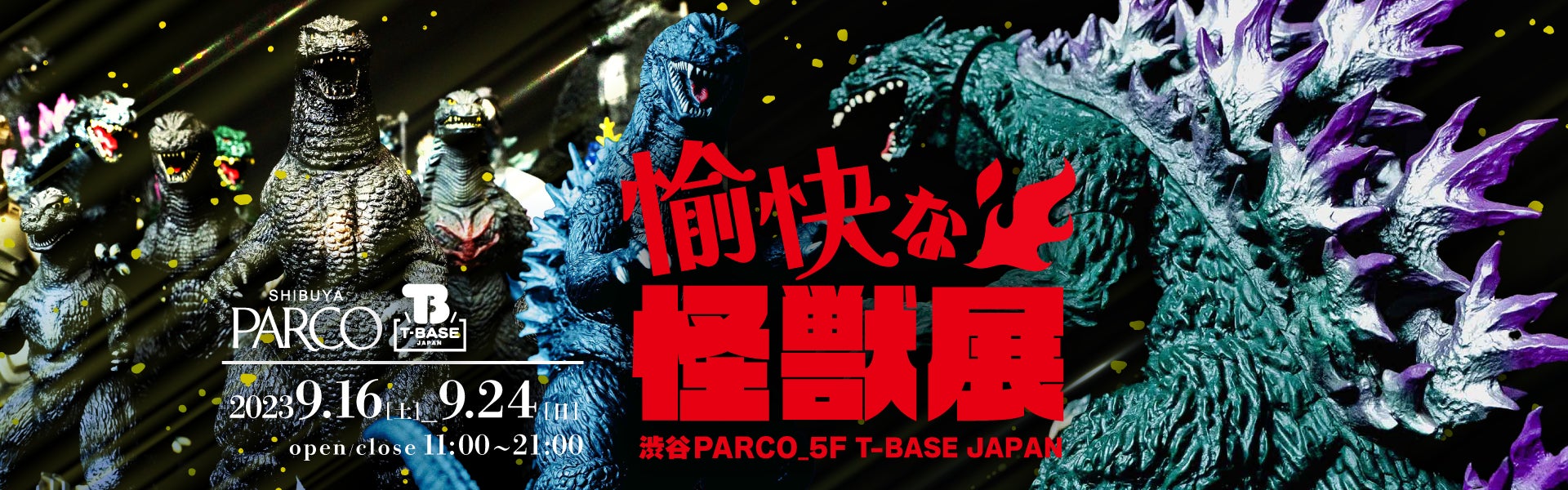 【T-BASE 渋谷PARCO店】「愉快な怪獣展」を開催!ゴジラやガメラのリユース商品が集結! 【T-BASE 渋谷PARCO店】「愉快な怪獣展」を開催!ゴジラやガメラのリユース商品が集結!