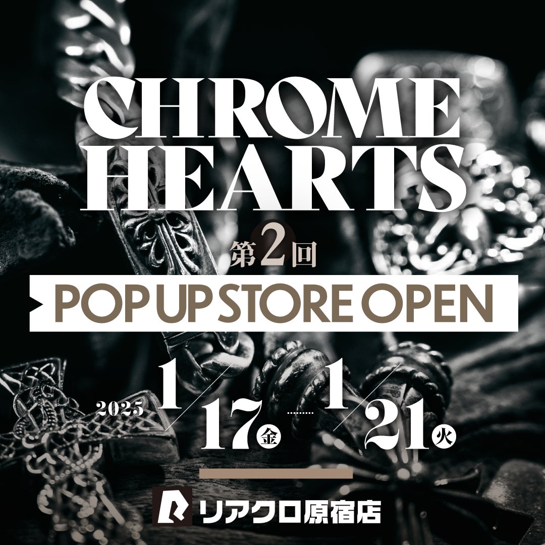 大好評につき第2回開催決定!】「クロムハーツ期間限定販売POPUP」を 大好評につき第2回開催決定!】「クロムハーツ期間限定販売POPUP」を