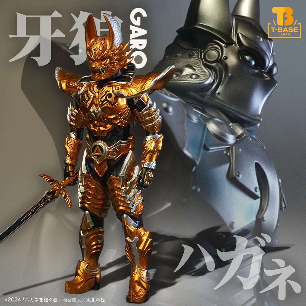牙狼<GARO> ハガネを継ぐ者」より登場する人気キャラクター黄金騎士 牙狼<GARO> ハガネを継ぐ者」より登場する人気キャラクター黄金騎士