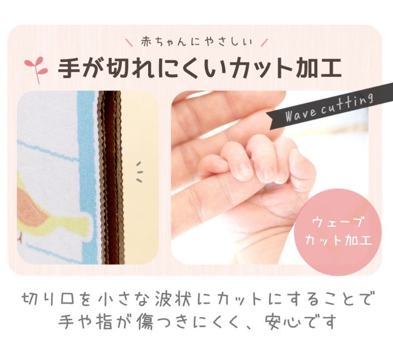 やわららかい赤ちゃんの手足が当たる可能性がある断面はウェブカット加工で安心。