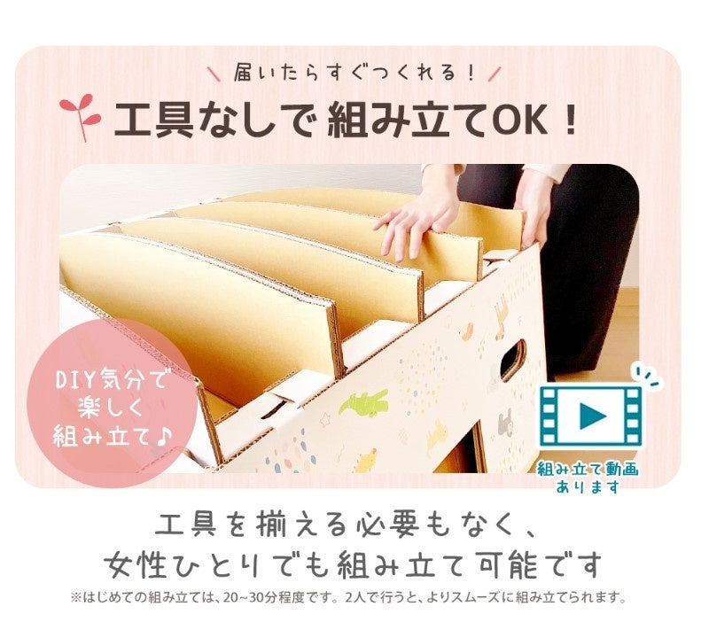 ハサミやカッター、ボンドなどは必要ありません。動画と組み立て説明書で確認しながら組み立てられます