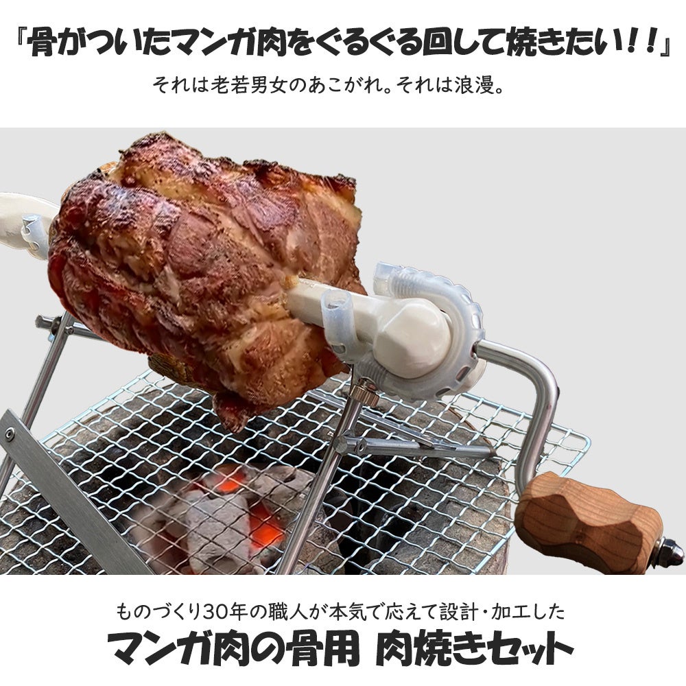 燕三条マンガ肉の骨2本が必要です