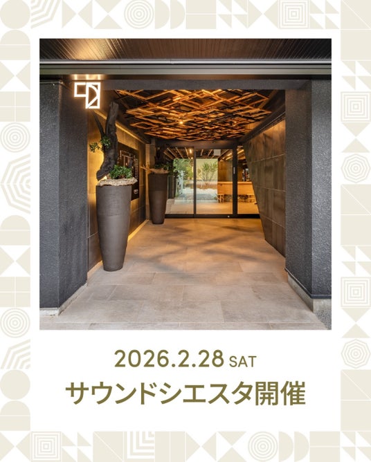 愛犬と音楽を楽しむ体験型イベント「わんわんサウンドシエスタ Vol.4 オフ会Special」1HOTELで開催|2026年2月28日【株式会社 創造舎】 愛犬と音楽を楽しむ体験型イベント「わんわんサウンドシエスタ Vol.4 オフ会Special」1HOTELで開催|2026年2月28日【株式会社 創造舎】