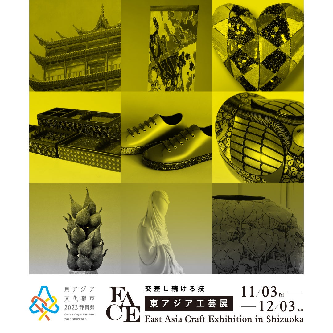 東アジア工芸展 開催のご案内【駿府の工房 匠宿】 | 株式会社創造舎の