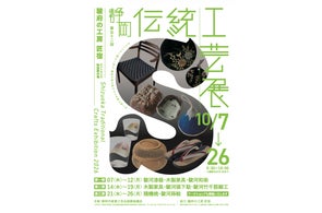 細田豊の漆器展 開催のご案内【駿府の工房 匠宿】 | 株式会社創造舎の 細田豊の漆器展 開催のご案内【駿府の工房 匠宿】 | 株式会社創造舎の
