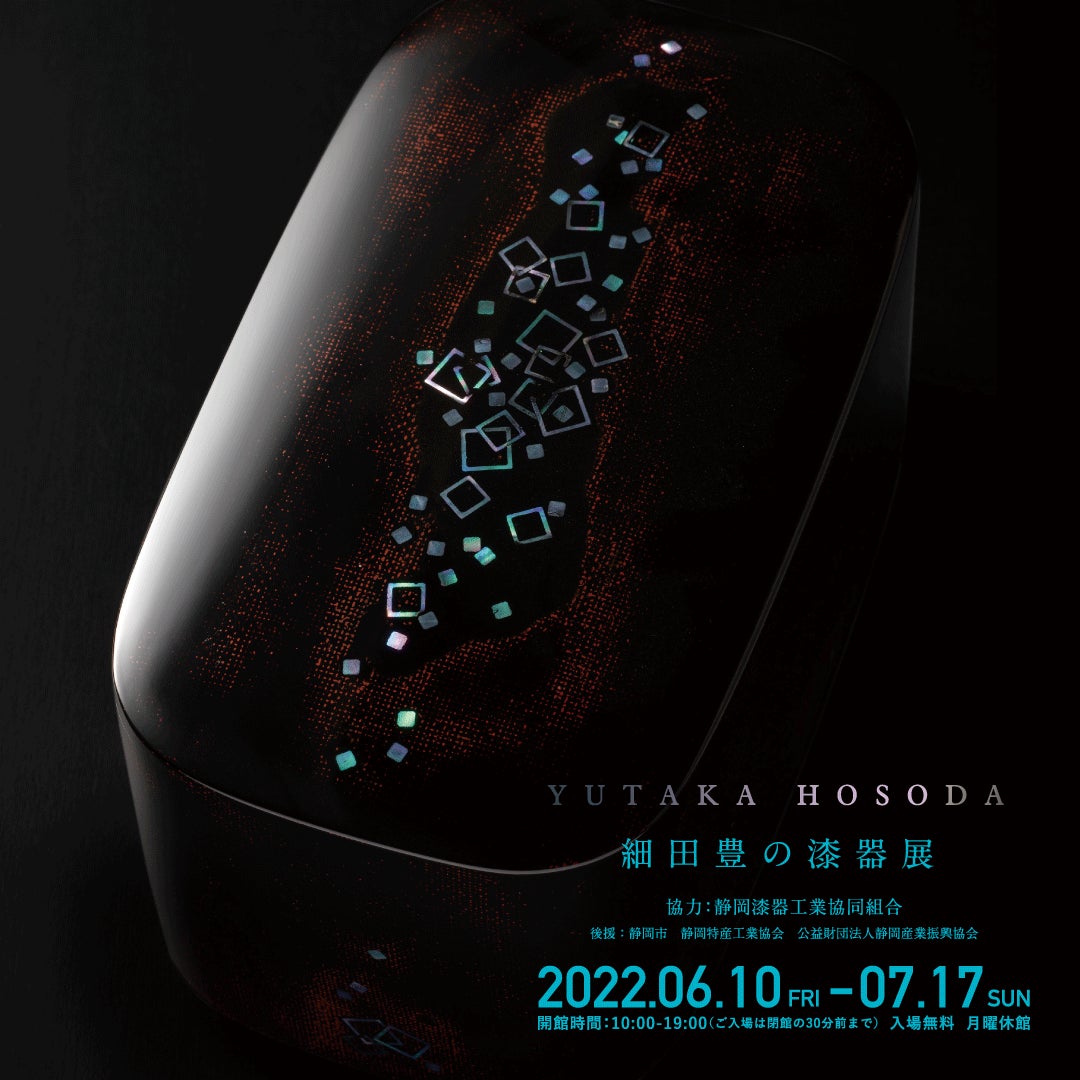 細田豊の漆器展 開催のご案内【駿府の工房 匠宿】 | 株式会社創造舎の 細田豊の漆器展 開催のご案内【駿府の工房 匠宿】 | 株式会社創造舎の