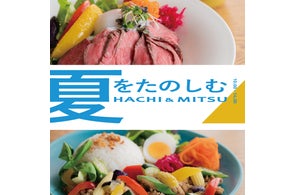 カフェレストランHACHI & MITSUの8月 夏を満喫!家族で楽しむ「夏休み限定メニュー」【駿府の工房 匠宿】