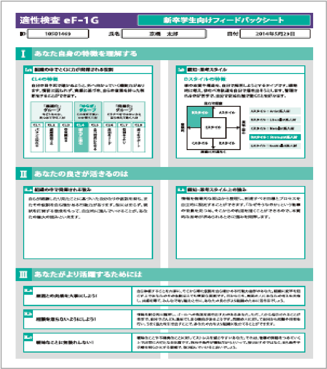 フィードバック シート
