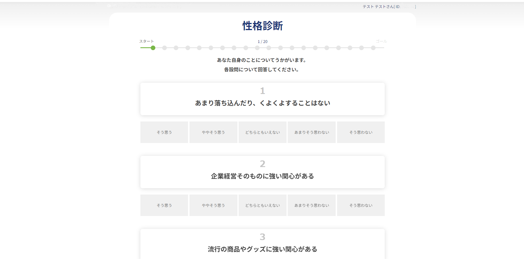 PCからの受検画面