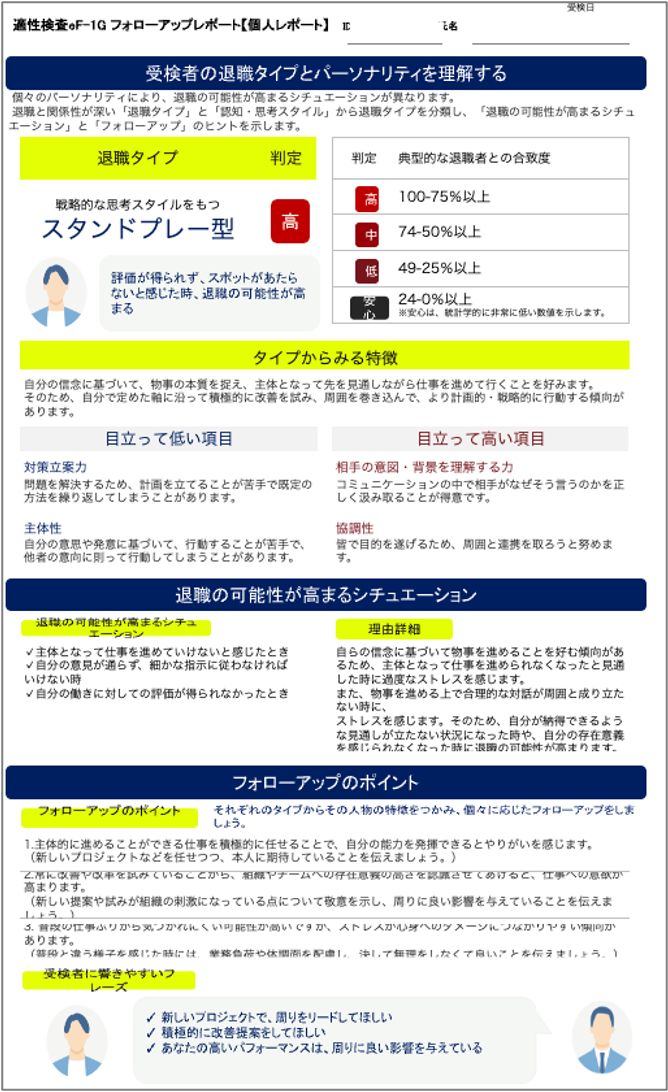 フォローアップシートイメージ