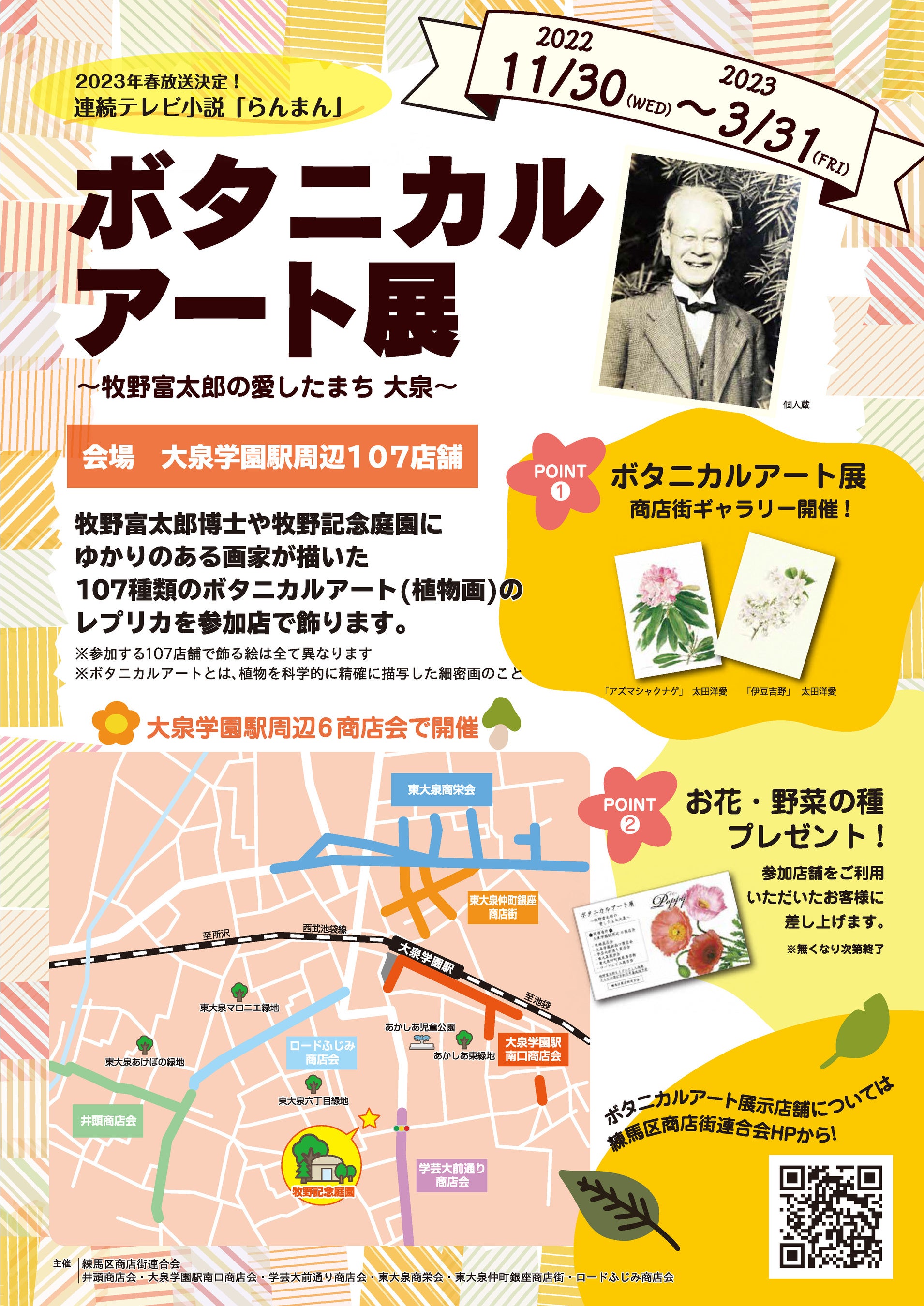 ボタニカルアート展