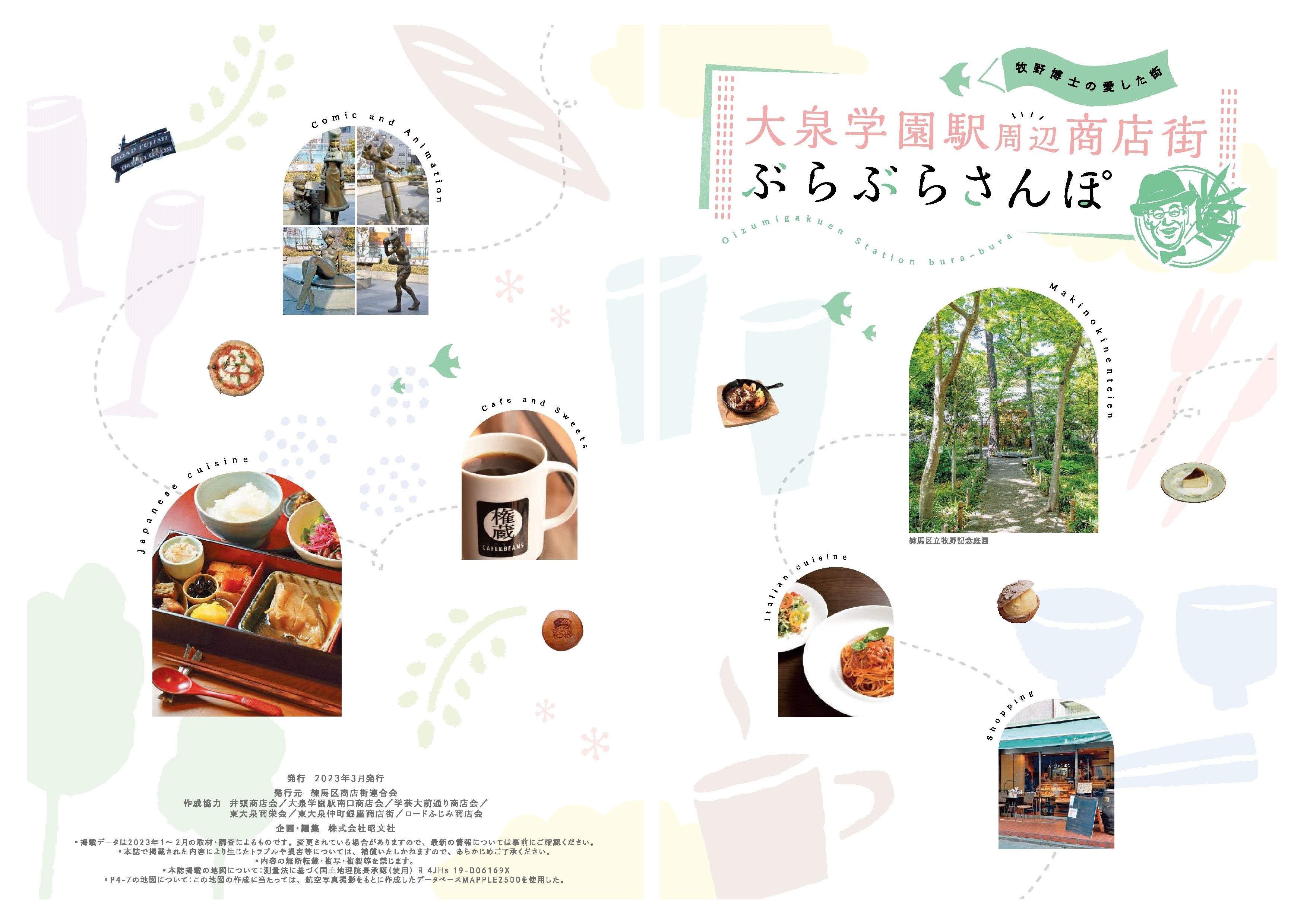 大泉学園駅周辺商店街ぶらぶらさんぽ