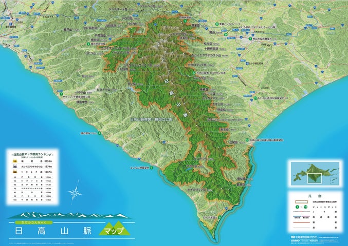 日高山脈マップ」を作成しました!! | 北海道のプレスリリース 日高山脈マップ」を作成しました!! | 北海道のプレスリリース