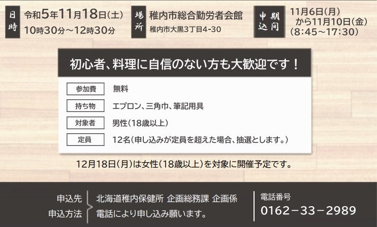 ホタテ貝でナイスガイ！男性向け料理教室開催中